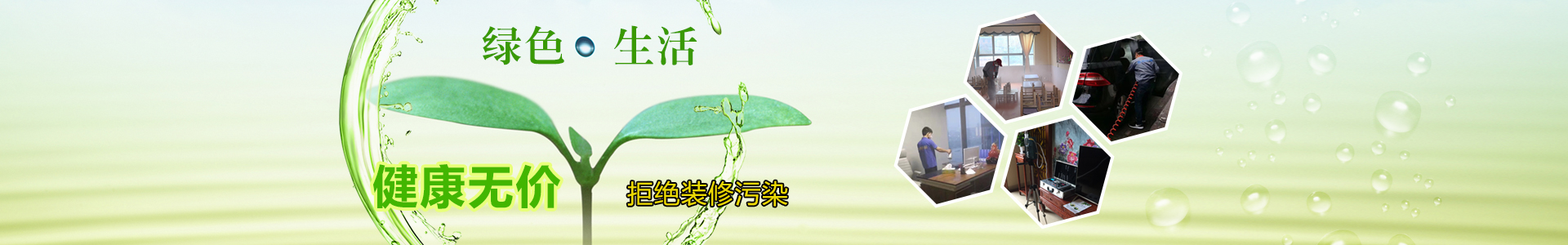 懷化市澤源俊鵬環(huán)?？萍加邢挢?zé)任公司_懷化室內(nèi)空氣污染檢測(cè)|懷化空氣污染治理|室內(nèi)環(huán)境凈化