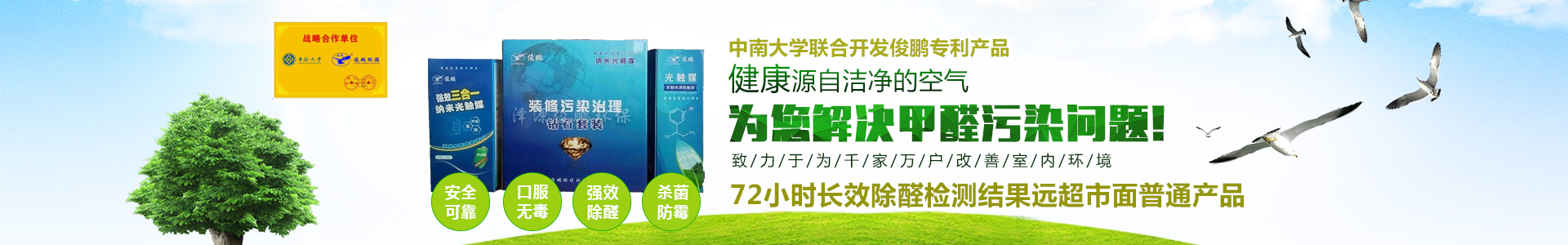 懷化市澤源俊鵬環(huán)?？萍加邢挢?zé)任公司_懷化室內(nèi)空氣污染檢測(cè)|懷化空氣污染治理|室內(nèi)環(huán)境凈化