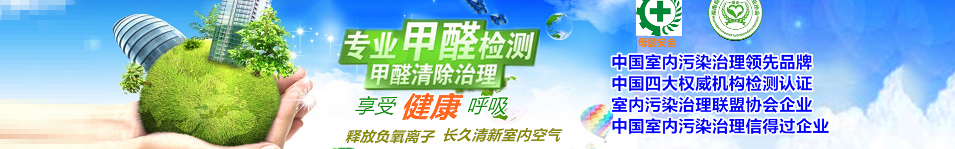 懷化市澤源俊鵬環(huán)?？萍加邢挢?zé)任公司_懷化室內(nèi)空氣污染檢測(cè)|懷化空氣污染治理|室內(nèi)環(huán)境凈化